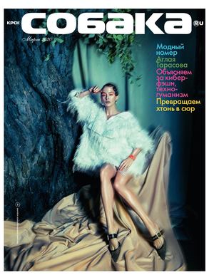 Собака.ру.крск, март 2020