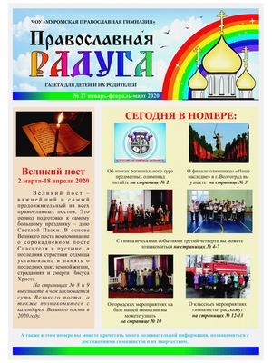 Выпуск №27 январь-март 2020