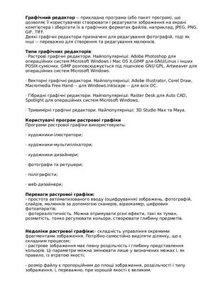 Растрова графіка