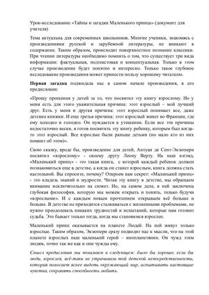 Тайны и загадки Маленького принца