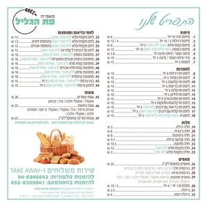 תפריט פת הגליל