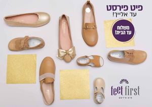 Feet Firs Spring 2020