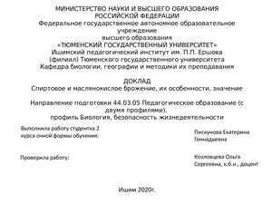 Спиртовое и маслянокислое брожение,их особенности, значение