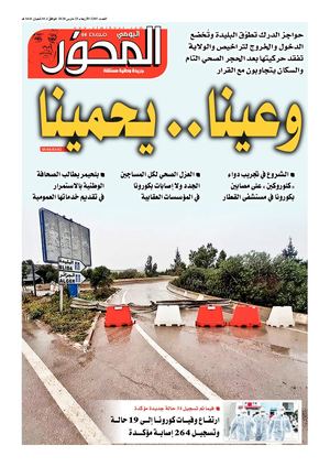 El Mihwar Le 25 03 2020
