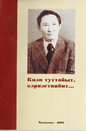 Киэн туттабыт Кэриэстиибит (Чычымах)