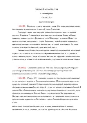 Сценарий мероприятия ВРК (Вагонно ремонтная компания)