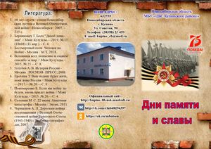 Дни памяти и славы (БУКЛЕТ)