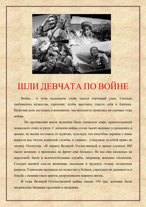 Шли девчата по войне