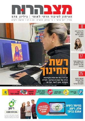 מצב הרוח ויקרא 578