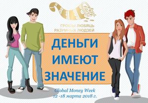 Деньги имеют значение