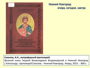 Великий князь Георгий Всеволодович