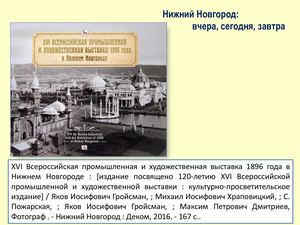 Всероссийская промышленная и худ выставка