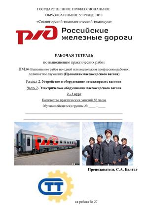 Рабочая тетрадь ППВ Часть 2 Электроб