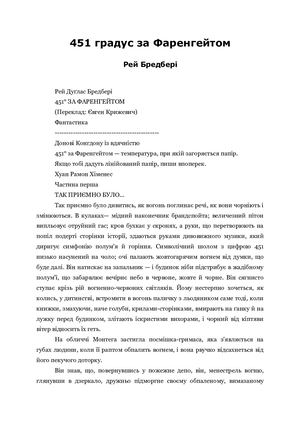 Рей Бредбері, "451 градус за Фаренгейтом"