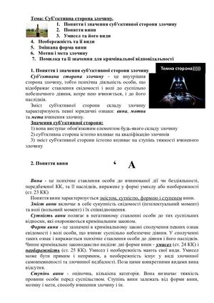 суб'єктитвна сторона злочину
