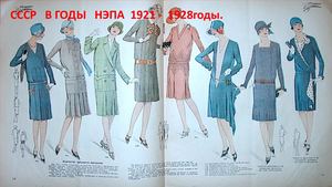 СССР в годы НЭПА