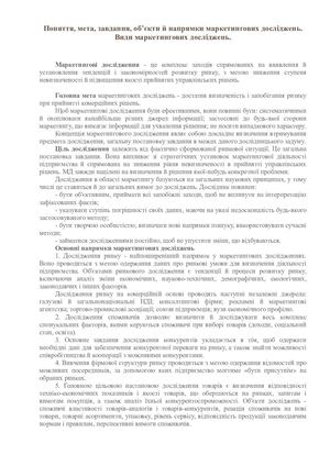 маркетингові дослідження