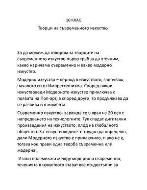 10 клас 30 03 20