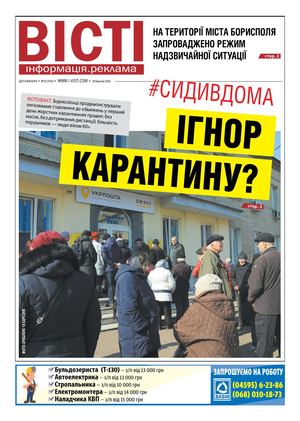Вісті від 20.03.2020