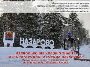 История г. Назарово