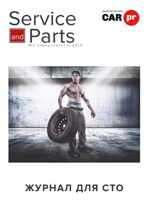 Service and parts №4 - 2019