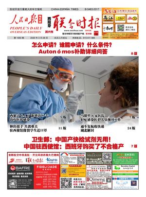 西班牙联合时报电子版2020年3月28日（第1050期）