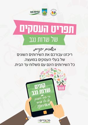 הצטרפו והזמינו עכשיו ממוצרי שדות נגב