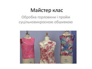 Майстер клас 2