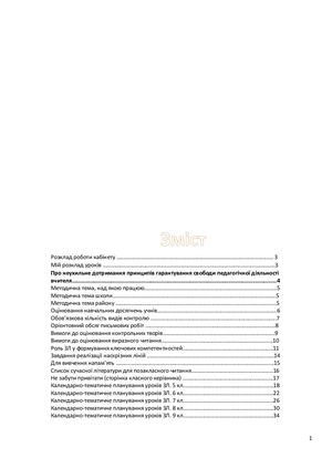 Календарне планування із ЗЛ 5 9 класи 2019 20