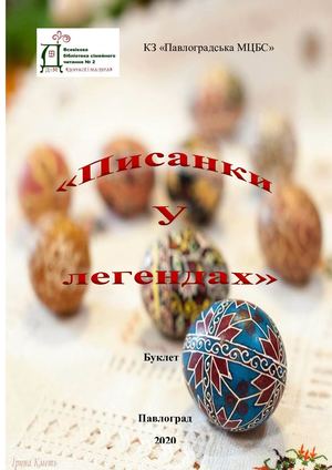 Гуцульська легенда