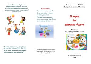 12 порад для зміцнення здоров'я