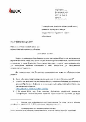 Письмо Яндекс дистант