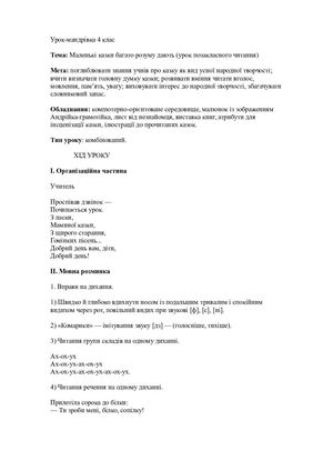 Урок мандрівка 4 клAc