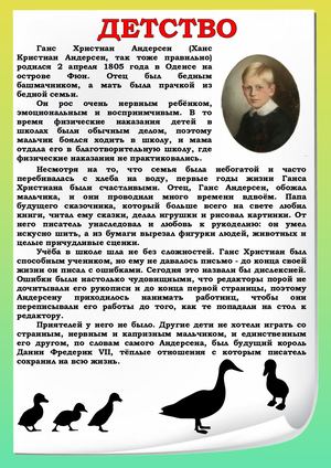 Стенд об Андерсене