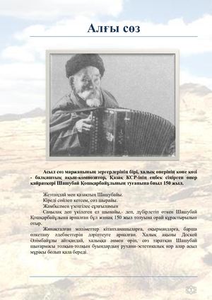 Алмас тілді Шашубай