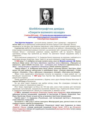 Андерсен бібліотгр довідка