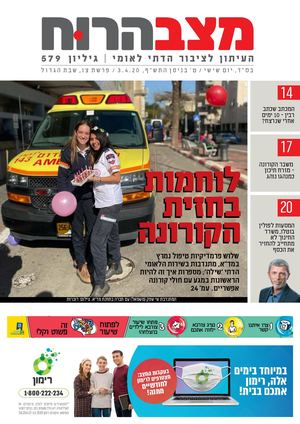 מצב הרוח צו 579