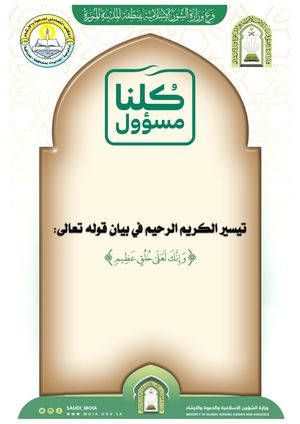 تيسير الكريم الرحيم.pdf