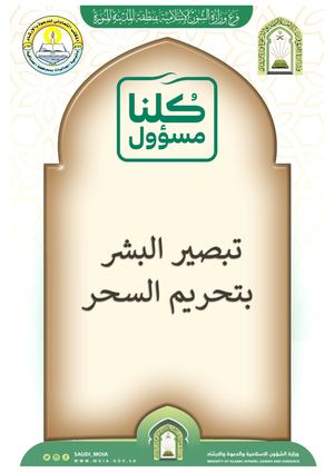 تبصير البشر.pdf