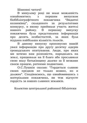 Видатні казанківці 2