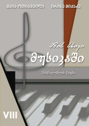 8 Klasi Maswavlebeli