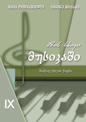 9 Klasi Maswavlebeli