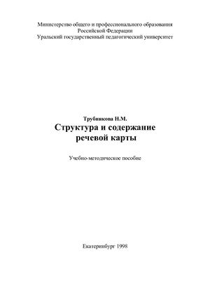Trubnikova Soderzhanie Rechevoy Karty Doc1 (3)