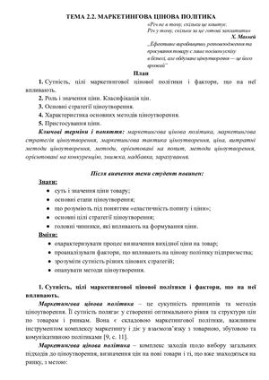 Маркетингова цінова політика