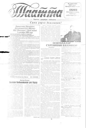 Сентябрь 2001