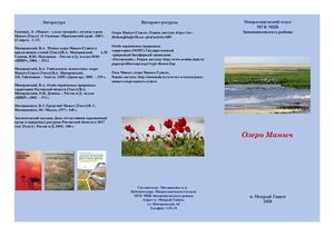 Буклет "Озеро Маныч"