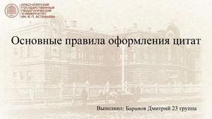 Правила цитирования