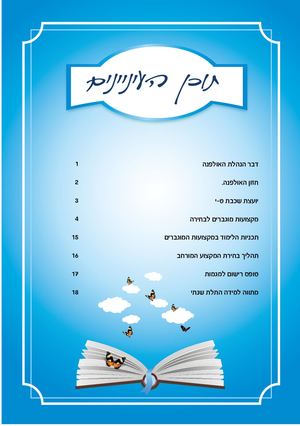 נתיב האולפנה ידיעון בית ספר