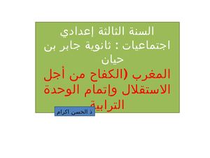 السنة الثالثة اعدادي Powerpoint