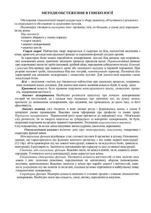 Методи обстеження